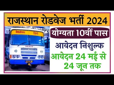 Rajasthan roadways diesel mechanic trade new vacancy 2024 | Rajasthan new vacancy 2024 |#rajasthan