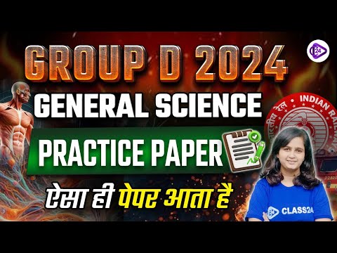 Railway Group D General Science Practice Paper | Group D Expected Paper by Shipra Mam