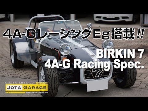 バーキン7 4A-GレーシングSpec.【イオタガレージ】