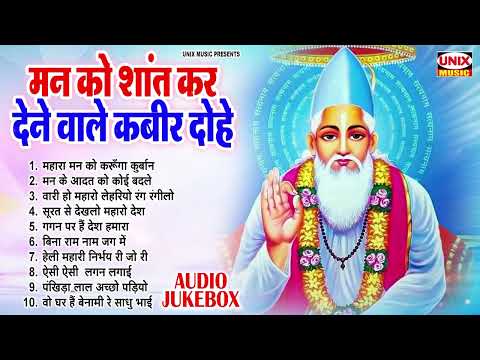 आँख से आँसू निकल आएंगे ये कबीर भजन सुनकर | Kabir Bhajan | Kabir Ji ke Bhajan, Sant Kabir Bhajan 2025