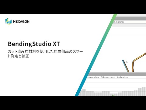 BendingStudio XTのチューブオーバーレングス補正