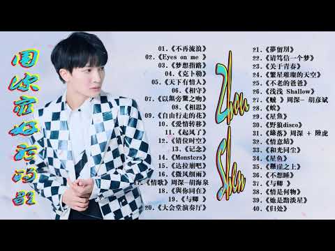 周深2024年3月最新单曲合集 || 周深歌曲合集 2024 || 2024 流行 歌曲 周深 || 周深精選歌曲50首 ||《以無旁騖之吻》《My Only》《懸崖之上》《明月傳說》《大鱼》