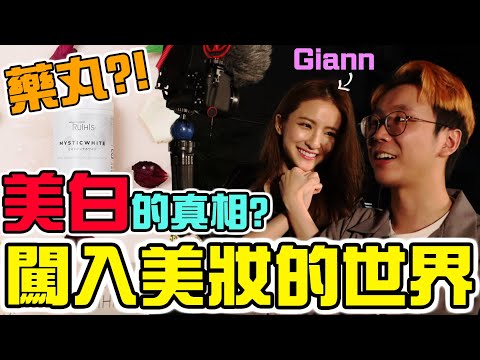 【活動】我參加了香港IG女神陳芷瑩Giann第一個品牌的開幕日?!【TRUTHIS】美白丸?食完會變白? @CTYGiann @eric0709 @lifestylechannel158