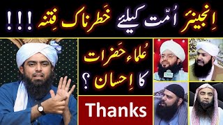 ❤️ Engineer Muhammad Ali Mirza is a Big_FITNA ?🔥 30_Questions of Firqabaz_ULMA & their ILMI_Answers