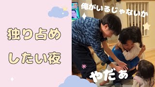 【姉妹対決！？】独り占めしたい夜#ほのぼの #ほっこり #こどものいる暮らし