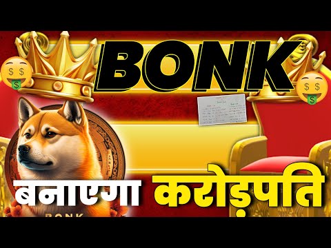 BONK COIN NEWS UPDATE TODAY🔥Bonk coin breaking News | BONK COIN NEWS UPDATE TODAY🔥BONK COIN