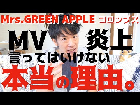 Japanese explain why Japanese band Mrs Green Apple removes ‘outrageous’ music video called Columbus.