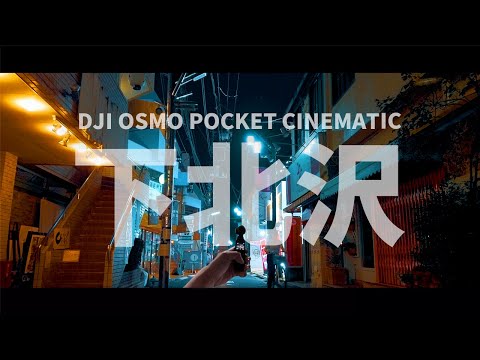 【DJI Osmo Pocket】下北沢をシネマティックに撮影 | TOKYO Shimokitazawa Cinematic【Kenkoワイドアングル広角レンズ】