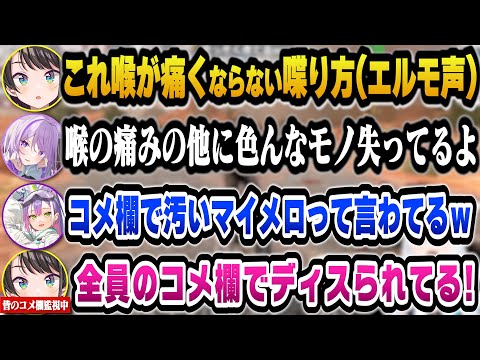 【#ホロ7DTD 】喉が痛くならない喋り方を披露するも全員のコメント欄でディスられるスバルｗ【ホロライブ切り抜き/白上フブキ/大空スバル/大神ミオ/猫又おかゆ/常闇トワ/角巻わため】