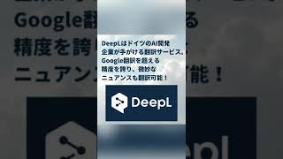 英語学習にピッタリ！Google翻訳を超えた”DeepL”が無料で便利ですごい！