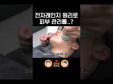 통증 없는 온다(ONDA) 리프팅, 원리가 뭐길래?