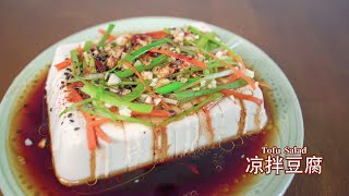 Tofu Salad 凉拌豆腐