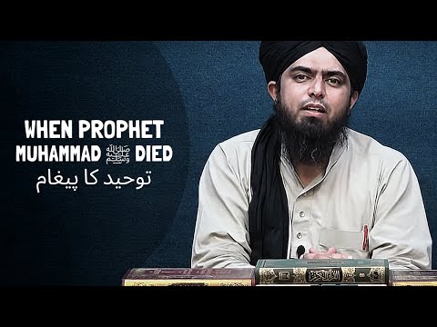 The Day When PROPHET MUHAMMAD ﷺ Died (Engineer Muhammad Ali Mirza)