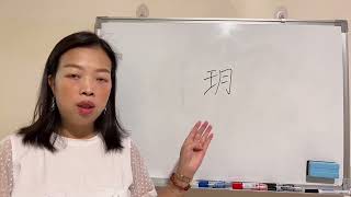 易經漢字姓名學：玥字 取名要慎用或者不用，一招用錯毀！