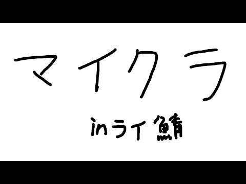 【#Minecraft】久しぶりにマイクラで遊ぼう～素材集めながら雑談～【こはなゆめ / 個人Vtuber】