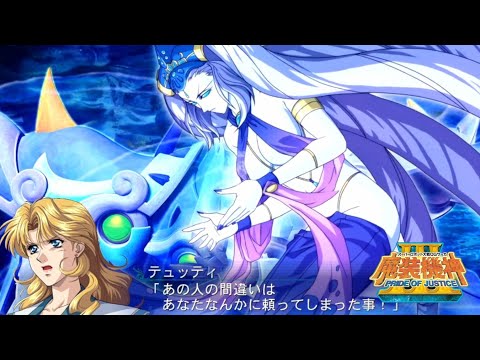 | 魔装機神III PRIDE OF JUSTICE | ガッデス (ポゼッション) 招式集 |