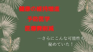 【東洋医学】鍼灸の未知なる可能性とは！？【11.29セミナー(1/5)】