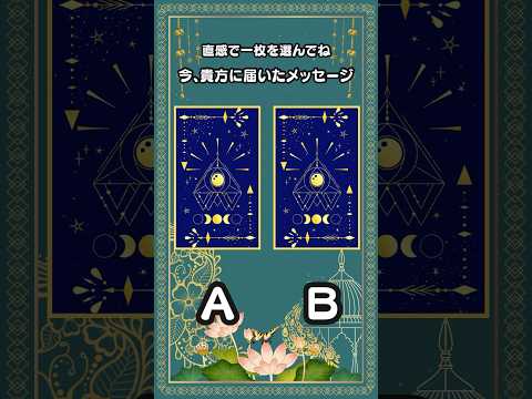 🔺タロット🔺今、貴方に必要なメッセージ＊タロット占い