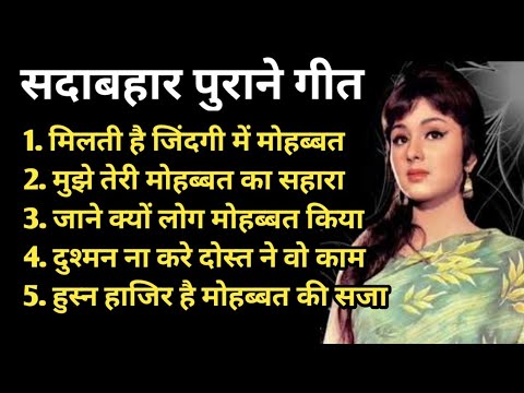 OLD IS GOLD || सदाबहार पुराने गाने ll Old Hindi Romantic Songs ll Evergreen Bollywood Songs