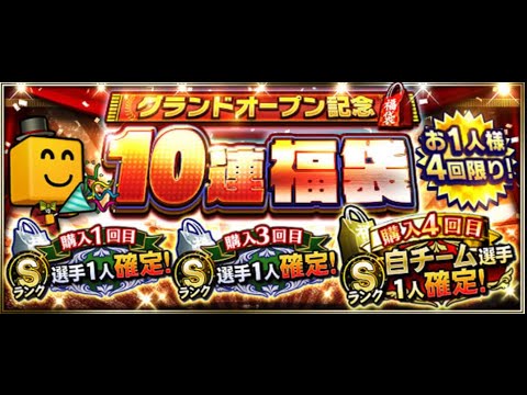 【プロスピA】グランドオープン記念ガチャを40連回した！！！