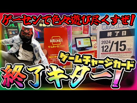 【ゲームチャージカード終了！】横ラで現金遊戯ができるぞー！ゲームセンターでたっぷり遊んでみよう...【パワプロ 桃鉄 ホリアテール ハナハナ 課金】【メダルゲーム】【クレーンゲーム】