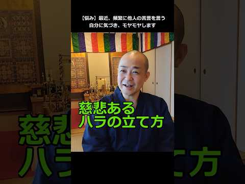 【悩み】ついついキツク言い過ぎて、相手を傷つけてしまいます。 #種市勝覺 #運がいい人になるための小さな習慣