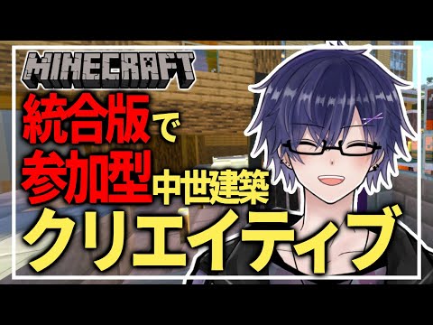 【マイクラ統合版】『建築特化アドオン!?を試す！ 』 #参加型 #新人vtuber  #minecraft参加型 #9den_texture