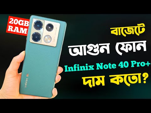 Infinix Note 40 Pro Plus Review বাজেট সেরা ফোন🔥।Infinix Note 40 Pro Plus Price in Bangladesh