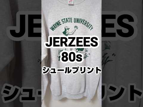 JERZEES　スウェット　80年代のシュールなプリント　#アメカジ #古着 #ジーンズ