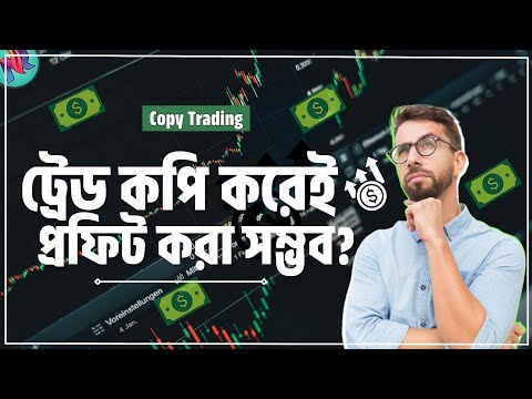 Bybit Copy Trading Tutorial Bangla | $400 Copy Trading Welcome Bonus | Choose Best Master Trader