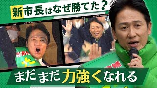 “勝てば奇跡”はなぜ実現？ＧＰＳで草の根選挙、北九州新市長の武内和久氏「組織頼みだった自分と決別」