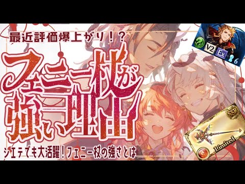 フェニー杖評価爆上がり！ルミナス級の強さとシエテHLフルオ編成について【グラブル】【グランブルーファンタジー】