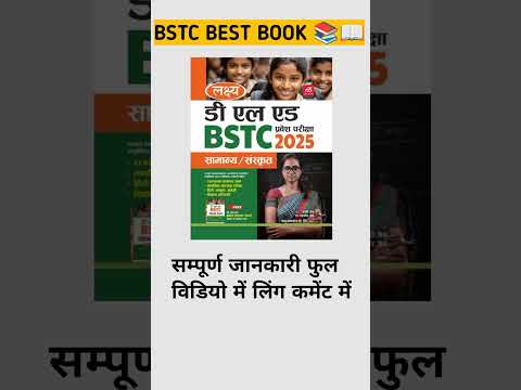 bstc best book review | bstc best book 2025 | best book 2025