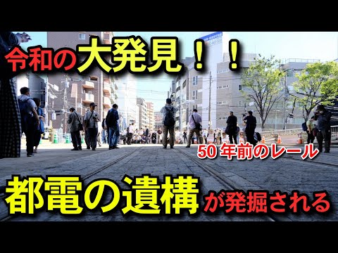 「廃線跡」橋を工事中、50年前に廃止された都電の遺構が見つかり特別公開されたので行ってきた！