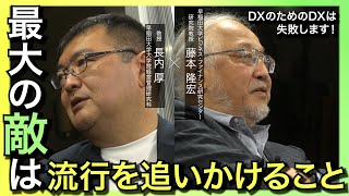 【日本の製造業の勝ち筋解説】米中摩擦から見る日本の勝ち筋！アセットシェア40%！「擦り合わせでのBtoB」で世界と戦うべし！　「日本の製造業の未来」対談vol.4 (終)