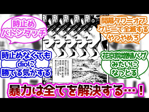 承太郎5人で行く3部の旅に対する読者の反応集【ジョジョの奇妙な冒険】