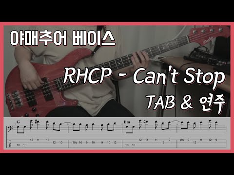 Can't stop - RHCP (Bass Cover/TAB)