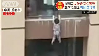 あっ危ない！・・・アパート6階から3歳男児が落下(19/07/30)