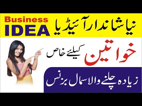 How to start New Small Business Ideas in Pakistan with low investment in urdu |Smart Business Plan