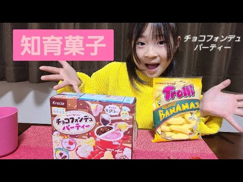 チョコフォンデュパーティー🍫❤️