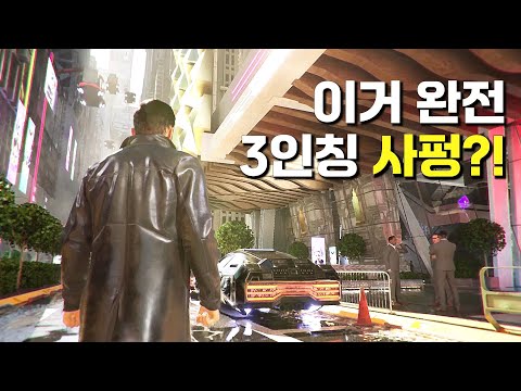 이거 3인칭 사이버펑크 2077 아닌가?ㅋㅋㅋ - 네오 베를린 2087