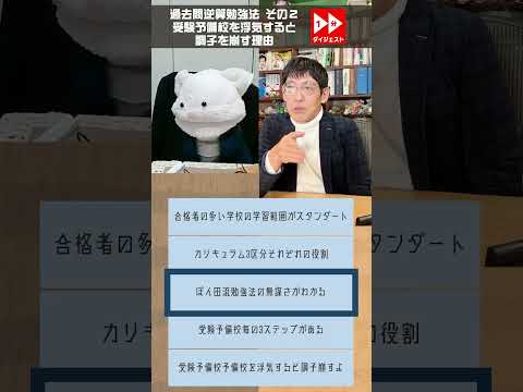 税理士試験過去問逆算勉強法 その２ 受験予備校を浮気すると調子を崩す理由【一分ダイジェスト】