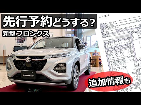 アクセサリーオプション等 追加情報！ところで買う？🤔【スズキ 新型コンパクトSUV フロンクス FRONX 見積もり】