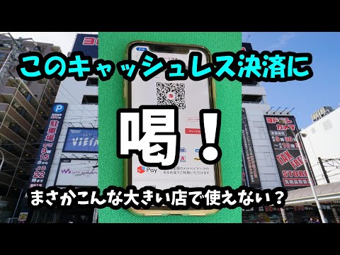 【日本不思議発見】このキャッシュレス決済に喝