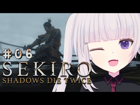 【SEKIRO: SHADOWS DIE TWICE | 隻狼】#06 源ちゃん突破直後から【ネタバレ注意】