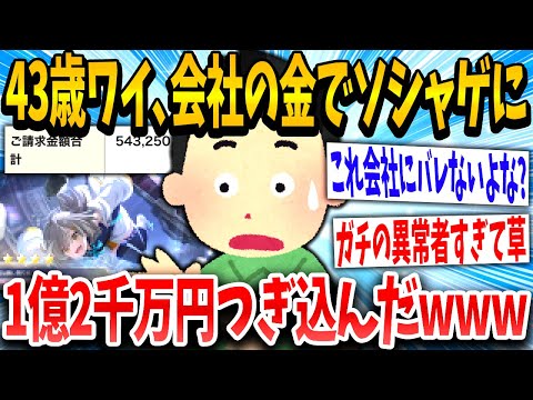 【2ch面白いスレ】イッチ(43)「ワイ経理やからバレへんでww」→結果www【ゆっくり解説】