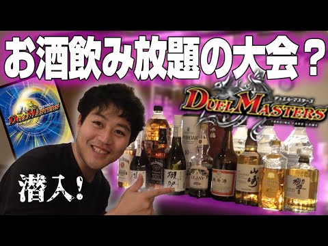 【デュエマ】知る人ぞ知る夜中の酒飲み放題CSがハチャメチャに楽しかった！！！