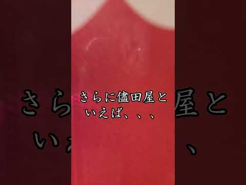 岩蔵温泉　儘多屋 ~ドイツウィーク店舗紹介~　#shorts