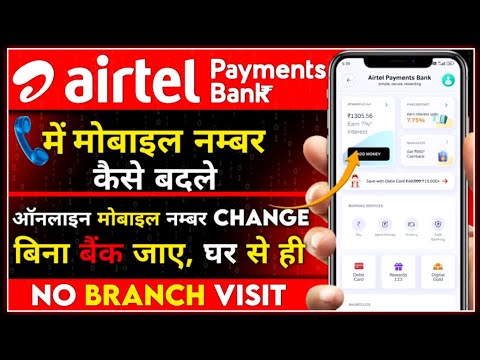 Airtel Payment Bank Mobile Number Change Kaise Kare 2025 | How To Change Airtel Bank mobile Number