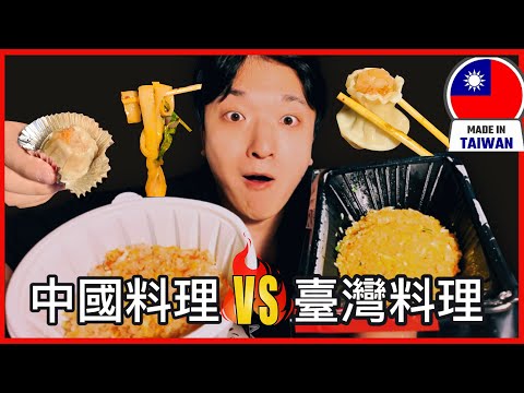 "台灣美食對決中國菜！韓國人傻傻分不清！鼎泰豐 VS 松花江西 究竟誰才是真正的美食王者？｜小籠包、燒賣、牛肉麵、蛋炒飯大PK 🥟"